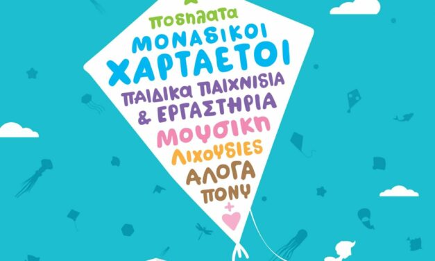 Καθαρά Δευτέρα στον Ιππόδρομο – 19 Φεβρουαρίου 2018