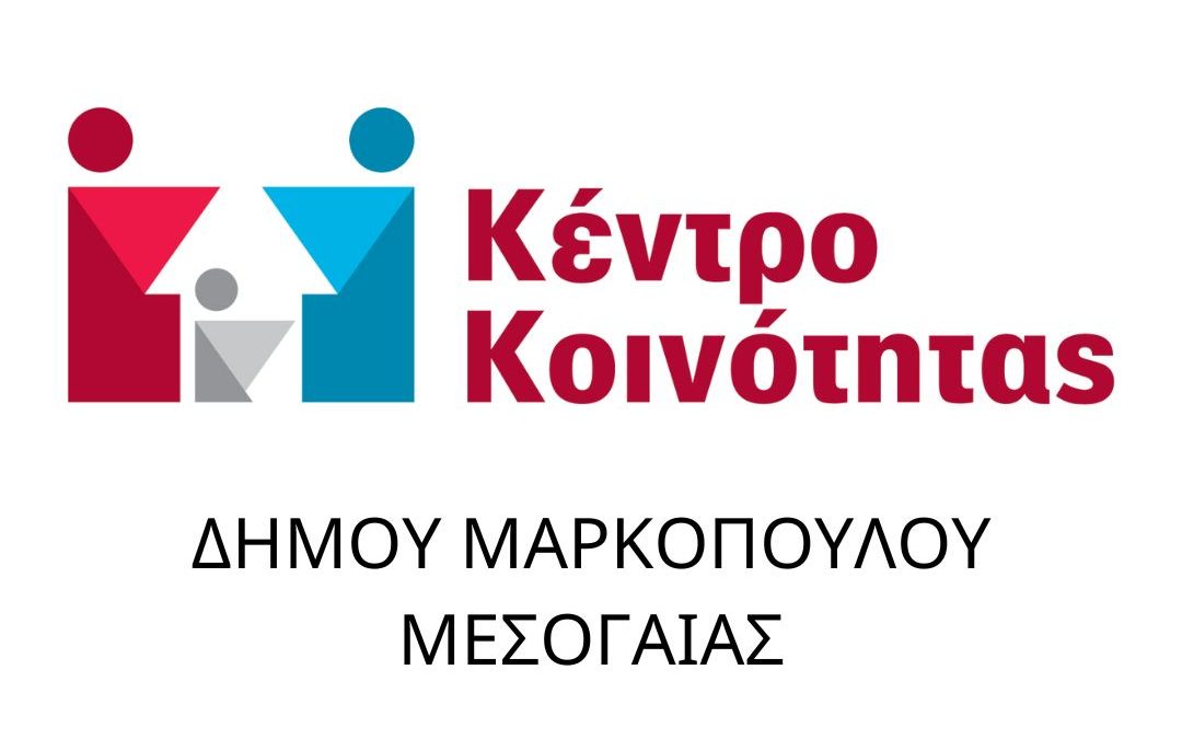 Κέντρο Κοινότητας Δήμου Μαρκοπούλου Μεσογαίας: Οδηγός ευαισθητοποίησης και ενημέρωσης σχετικά με τον Αυτισμό