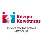 Κέντρο Κοινότητας Δήμου Μαρκοπούλου Μεσογαίας: Οδηγός ευαισθητοποίησης και ενημέρωσης σχετικά με τον Αυτισμό