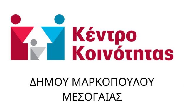 Κέντρο Κοινότητας Δήμου Μαρκοπούλου Μεσογαίας: Οδηγός ευαισθητοποίησης και ενημέρωσης σχετικά με τον Αυτισμό