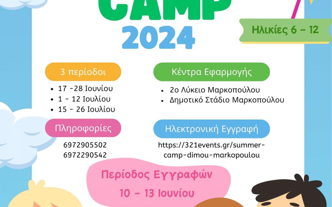 Θερινό Πρόγραμμα Απασχόλησης για παιδιά στο Δήμο Μαρκοπούλου!