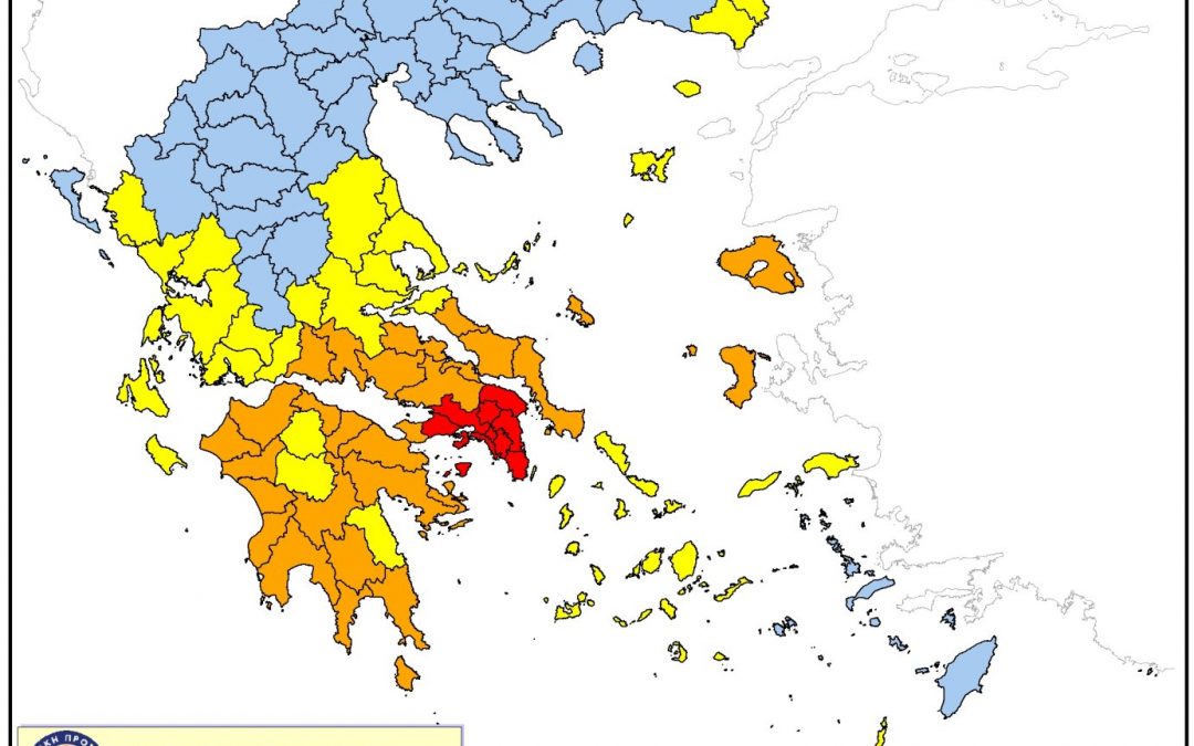 Κατάσταση συναγερμού (κατηγορία 5) για την Παρασκευή 21 Ιουνίου 2024