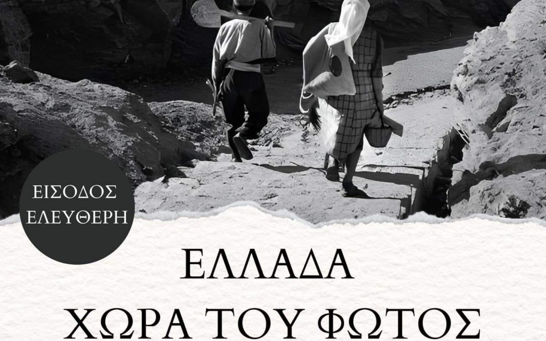 Μουσικοχορευτική παράσταση «Ελλάδα χώρα του φωτός» από το Λαογραφικό Σύλλογο Μαρκοπούλου Μεσογαίας «Ρόδακας»