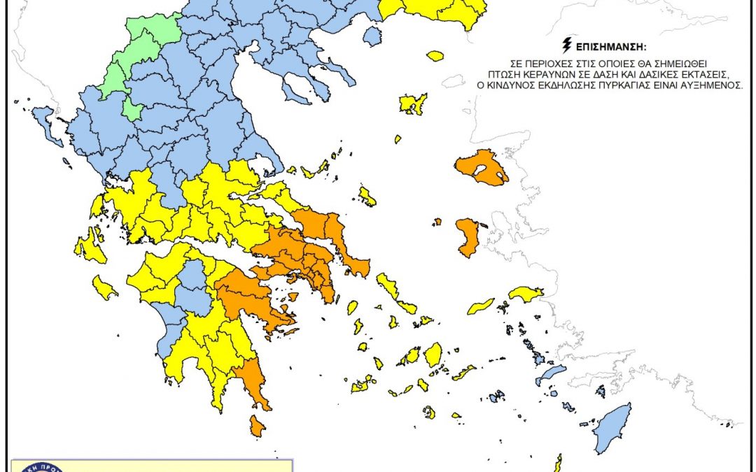 Πολύ υψηλός κίνδυνος πυρκαγιάς (κατηγορία 4) για την Τρίτη 9 Ιουλίου 2024