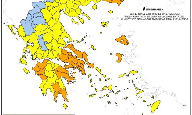 Πολύ υψηλός κίνδυνος πυρκαγιάς (κατηγορία 4) για την Τετάρτη 17 Ιουλίου 2024