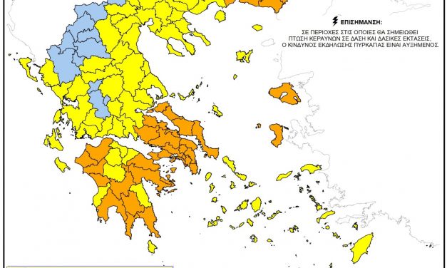 Πολύ υψηλός κίνδυνος πυρκαγιάς (κατηγορία 4) για την Πέμπτη 18 Ιουλίου 2024