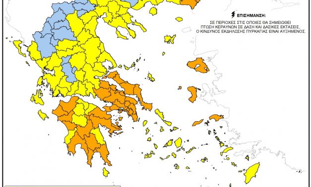 Πολύ υψηλός κίνδυνος πυρκαγιάς (κατηγορία 4) για την Παρασκευή 19 Ιουλίου 2024