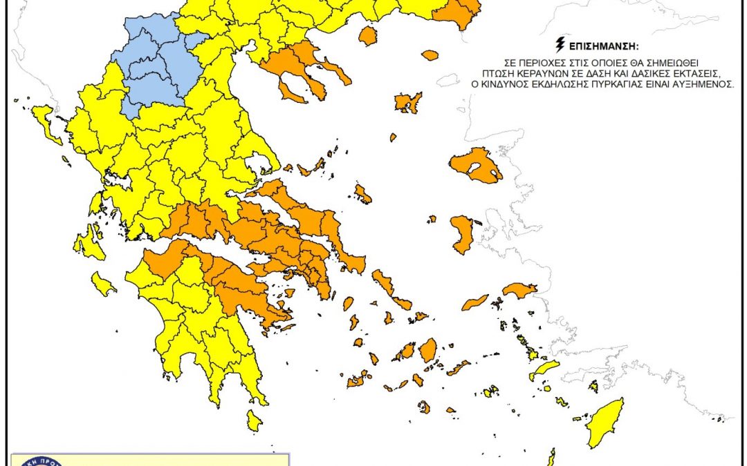 Πολύ υψηλός κίνδυνος πυρκαγιάς (κατηγορία 4) για την Πέμπτη 15 Αυγούστου 2024