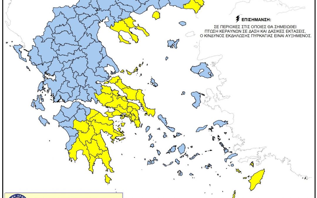 Γενική Δ/νση Αγροτικής Οικονομίας, Κτηνιατρικής & Αλιείας Περιφ. Ενότητας Αν. Αττικής: Απαγόρευση καπνίσματος κυψελών και χρήσης πυρός σε αγροτικές δασικές & χορτολιβαδικές εκτάσεις για την Τρίτη 20-8-2024