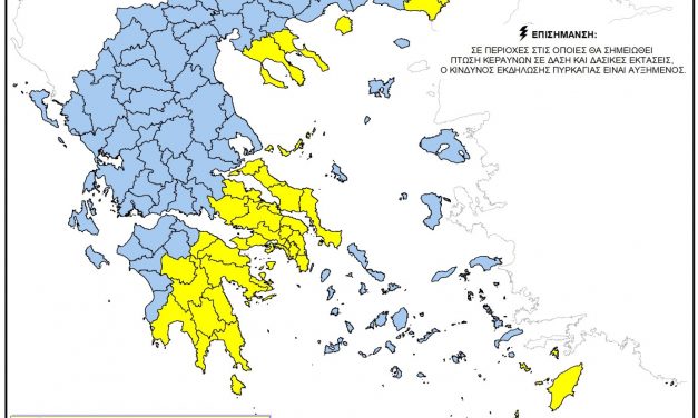 Γενική Δ/νση Αγροτικής Οικονομίας, Κτηνιατρικής & Αλιείας Περιφ. Ενότητας Αν. Αττικής: Απαγόρευση καπνίσματος κυψελών και χρήσης πυρός σε αγροτικές δασικές & χορτολιβαδικές εκτάσεις για την Τρίτη 20-8-2024