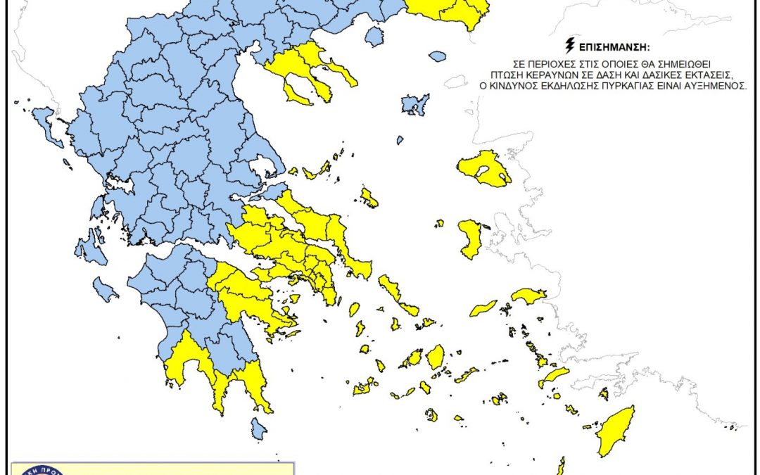 Γενική Δ/νση Αγροτικής Οικονομίας, Κτηνιατρικής & Αλιείας Περιφ. Ενότητας Αν. Αττικής: Απαγόρευση καπνίσματος κυψελών και χρήσης πυρός σε αγροτικές δασικές & χορτολιβαδικές εκτάσεις για την Πέμπτη 22-8-2024