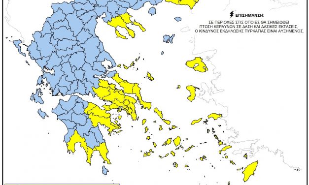 Γενική Δ/νση Αγροτικής Οικονομίας, Κτηνιατρικής & Αλιείας Περιφ. Ενότητας Αν. Αττικής: Απαγόρευση καπνίσματος κυψελών και χρήσης πυρός σε αγροτικές δασικές & χορτολιβαδικές εκτάσεις για την Πέμπτη 22-8-2024