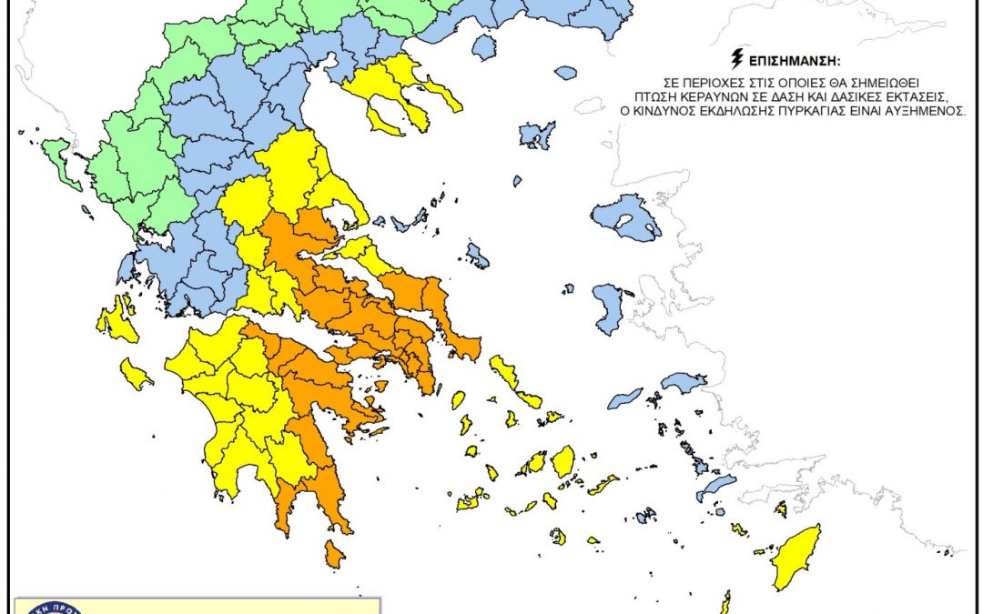 Πολύ υψηλός κίνδυνος πυρκαγιάς (κατηγορία 4) για την Παρασκευή 13 Σεπτεμβρίου 2024