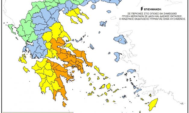 Πολύ υψηλός κίνδυνος πυρκαγιάς (κατηγορία 4) για την Παρασκευή 13 Σεπτεμβρίου 2024