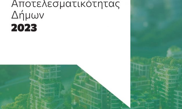 Στο υψηλότερο 20% του Δείκτη Αποτελεσματικότητας Δήμων διακρίθηκε ο Δήμος Μαρκοπούλου Μεσογαίας