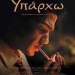 Το Δημοτικό Κινηματοθέατρο Μαρκοπούλου «Άρτεμις» παρουσιάζει  τη μεταγλωττισμένη ταινία «SONIC 3» και για 4η εβδομάδα τη βιογραφική ταινία «ΥΠΑΡΧΩ»